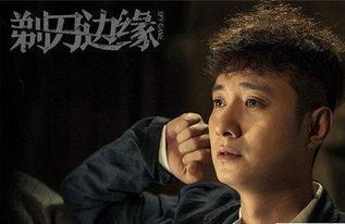 剃刀边缘在线观看全集,揭秘悬疑背后的真相与情感纠葛  第2张